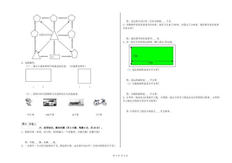 人教版三年级数学【上册】期末考试试题A卷 附答案.doc_第3页