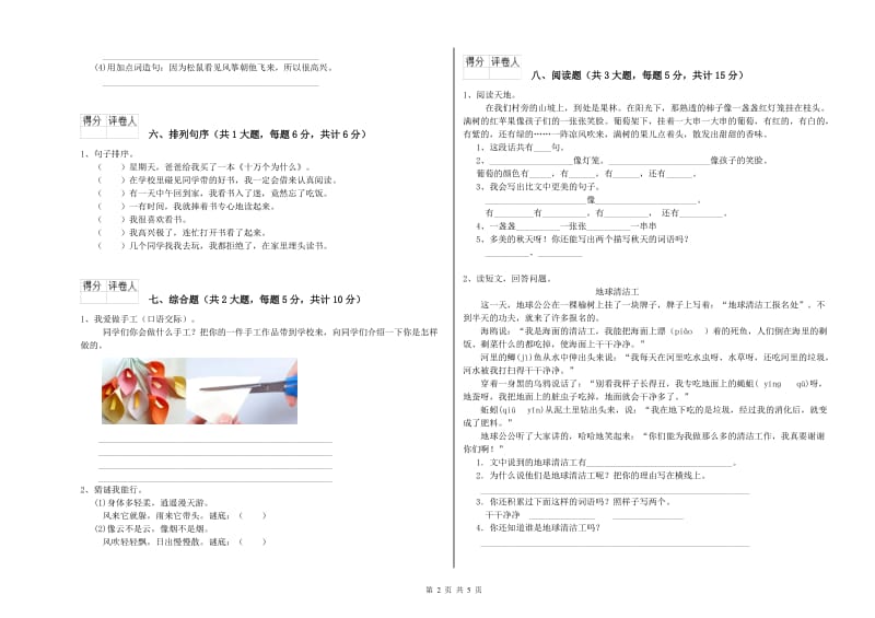 云南省2020年二年级语文下学期全真模拟考试试卷 附答案.doc_第2页