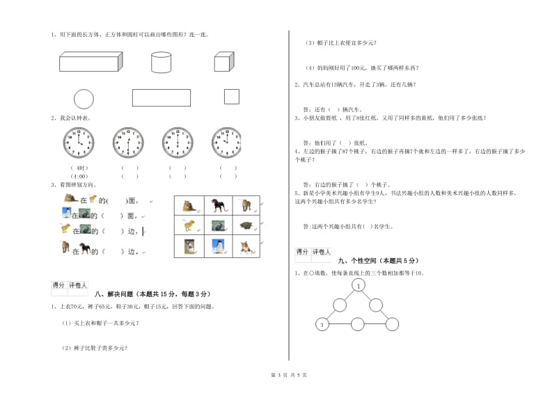 伊春市2019年一年级数学上学期能力检测试题 附答案.doc_第3页