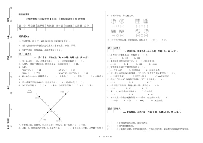 上海教育版三年级数学【上册】自我检测试卷B卷 附答案.doc_第1页