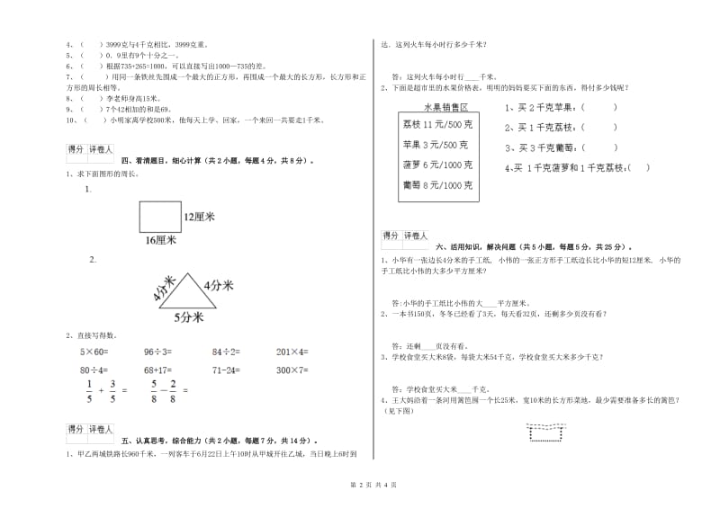 上海教育版三年级数学【上册】自我检测试卷B卷 附答案.doc_第2页