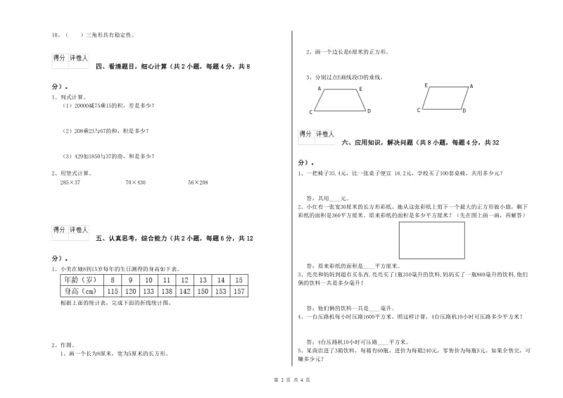 人教版四年级数学【下册】能力检测试卷C卷 附解析.doc_第2页