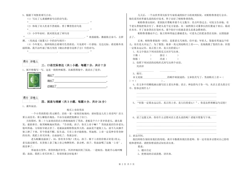 信阳市重点小学小升初语文全真模拟考试试题 附答案.doc_第2页