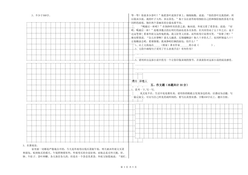 信阳市重点小学小升初语文全真模拟考试试题 附答案.doc_第3页