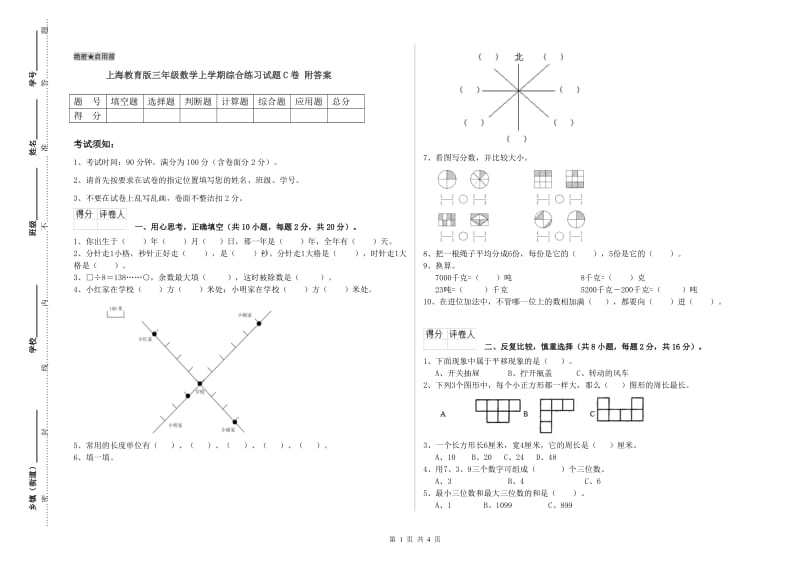 上海教育版三年级数学上学期综合练习试题C卷 附答案.doc_第1页