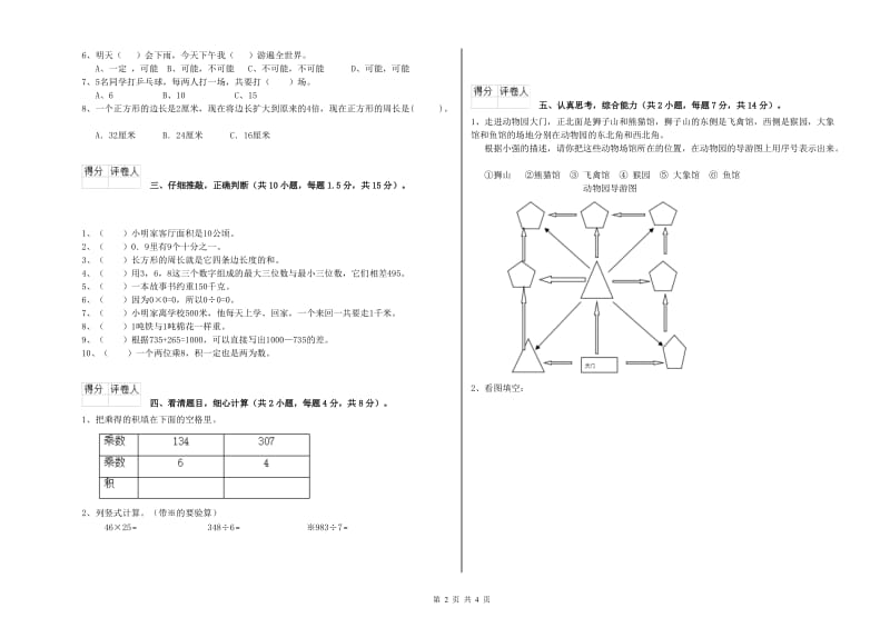 上海教育版三年级数学上学期综合练习试题C卷 附答案.doc_第2页