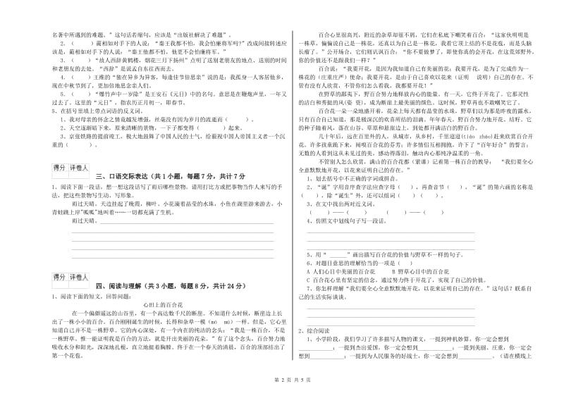 东莞市重点小学小升初语文考前练习试卷 含答案.doc_第2页