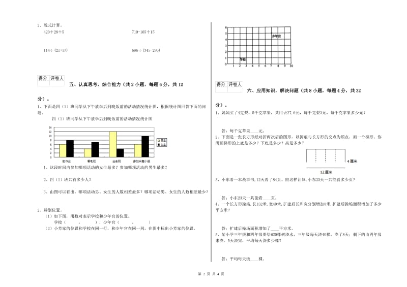 人教版四年级数学【下册】综合练习试卷D卷 附解析.doc_第2页