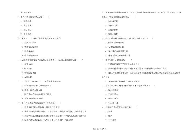 中级银行从业资格《个人理财》模拟试题A卷 附解析.doc_第2页