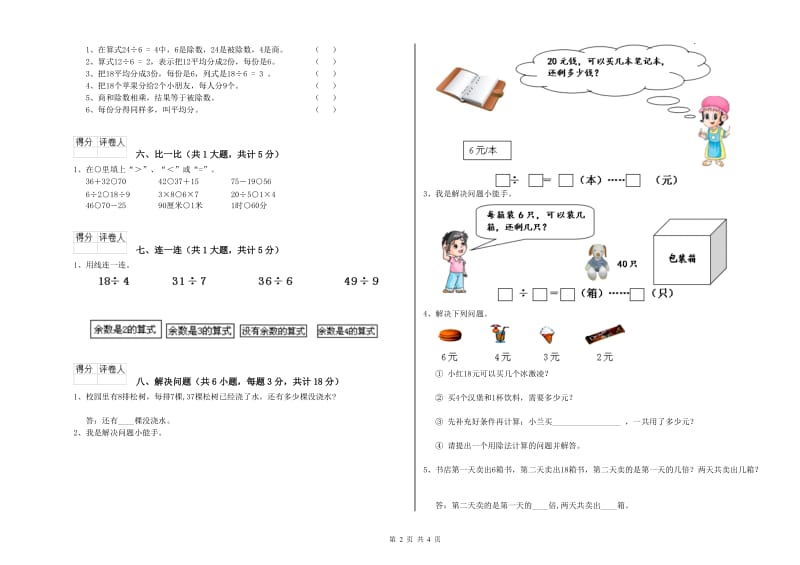 佳木斯市二年级数学上学期期末考试试卷 附答案.doc_第2页