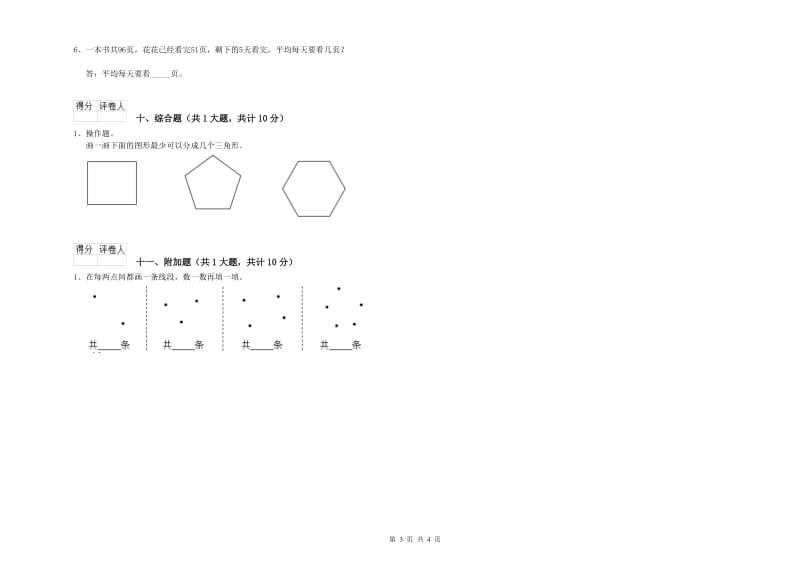 佳木斯市二年级数学上学期期末考试试卷 附答案.doc_第3页