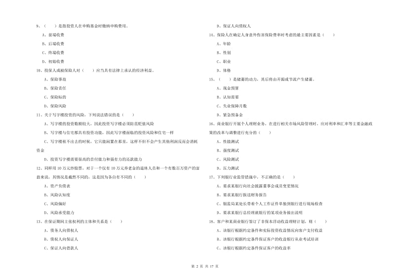 中级银行从业资格《个人理财》全真模拟考试试卷C卷 附答案.doc_第2页