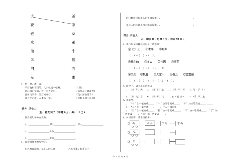 上海市实验小学一年级语文上学期全真模拟考试试卷 附答案.doc_第2页