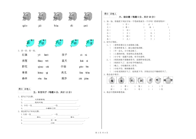 一年级语文【上册】月考试卷 上海教育版（附答案）.doc_第2页