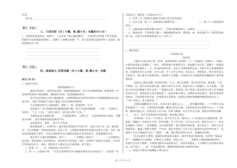 六年级语文【下册】期中考试试题B卷 含答案.doc_第2页