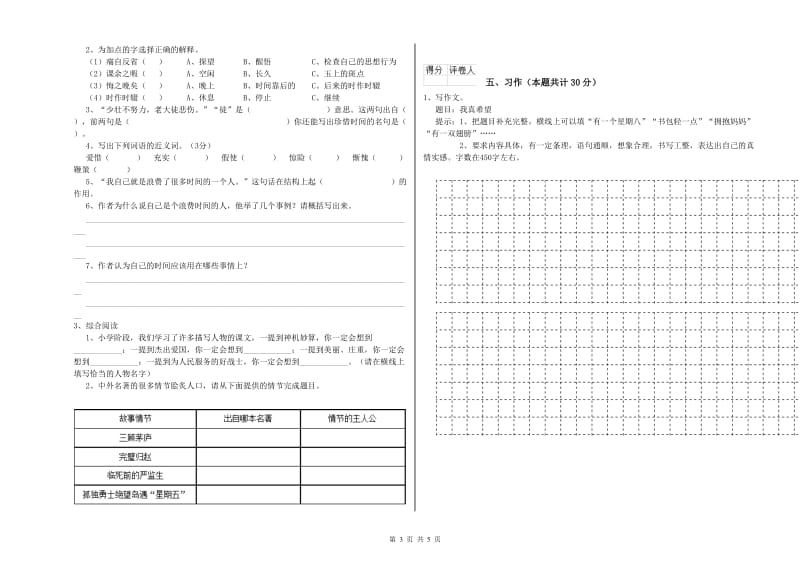 六年级语文【下册】期中考试试题B卷 含答案.doc_第3页