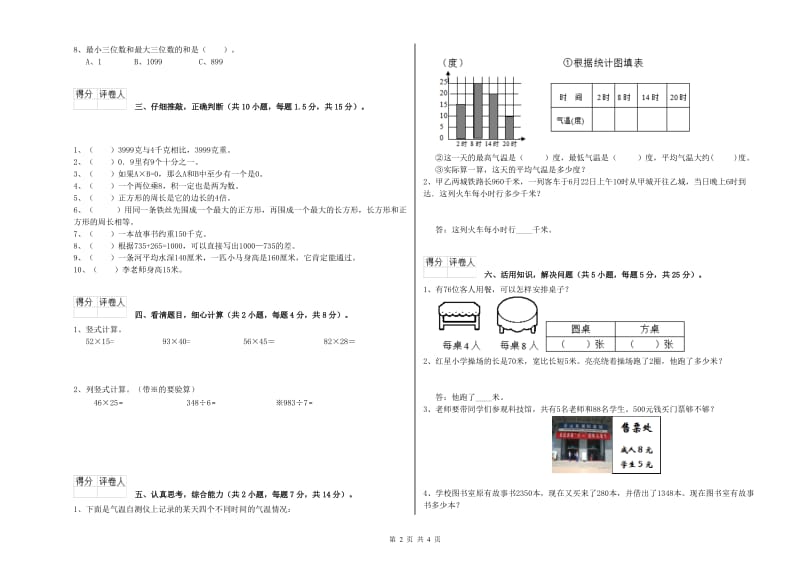 三年级数学【下册】综合检测试卷 豫教版（附解析）.doc_第2页