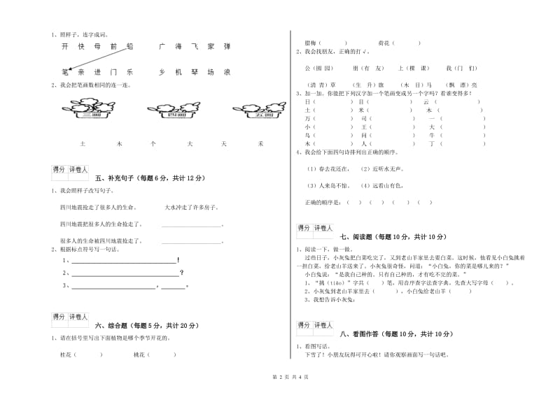 一年级语文下学期能力检测试卷 苏教版（附解析）.doc_第2页