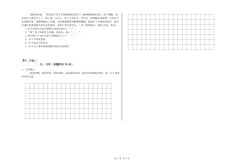 云南省2020年二年级语文上学期期末考试试题 附答案.doc_第3页