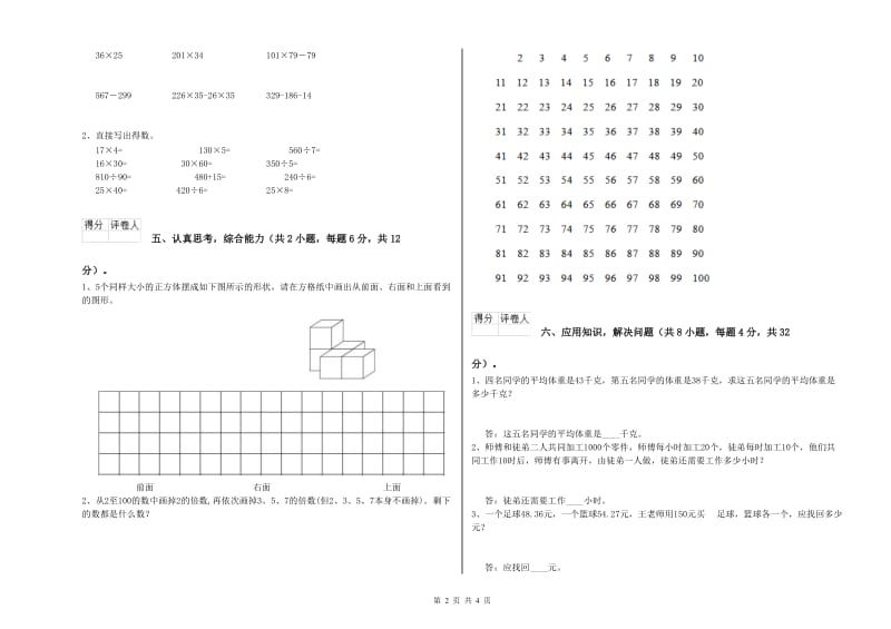 云南省2019年四年级数学下学期期中考试试题 附答案.doc_第2页