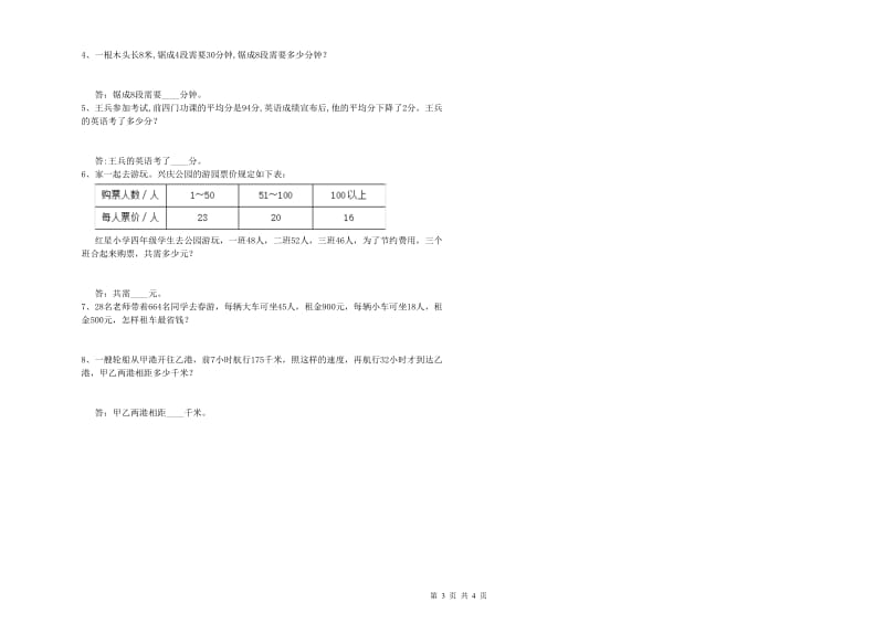 云南省2019年四年级数学下学期期中考试试题 附答案.doc_第3页