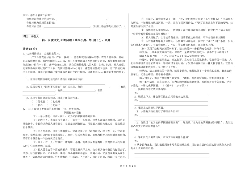 乌兰察布市实验小学六年级语文【上册】综合检测试题 含答案.doc_第2页