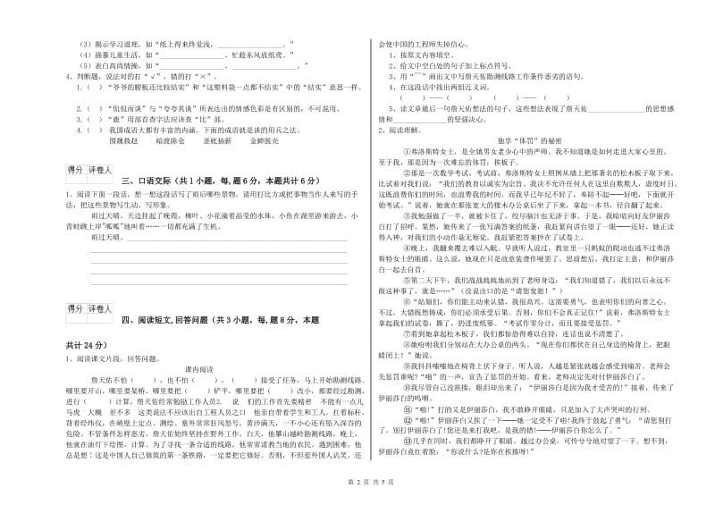 六安市实验小学六年级语文下学期开学检测试题 含答案.doc_第2页