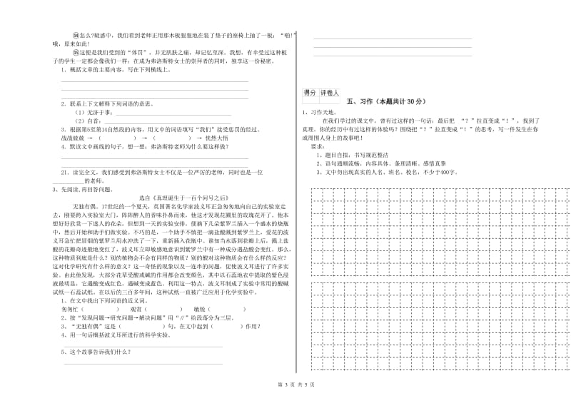 六安市实验小学六年级语文下学期开学检测试题 含答案.doc_第3页