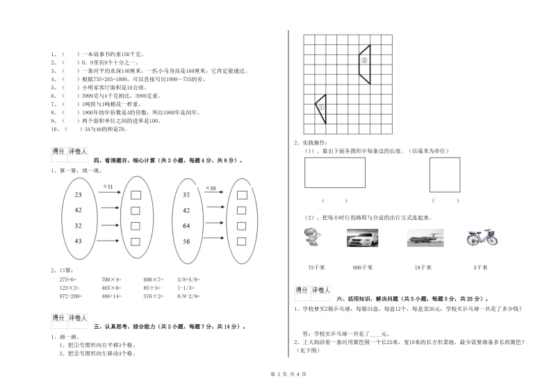 上海教育版三年级数学【上册】期末考试试题A卷 附解析.doc_第2页