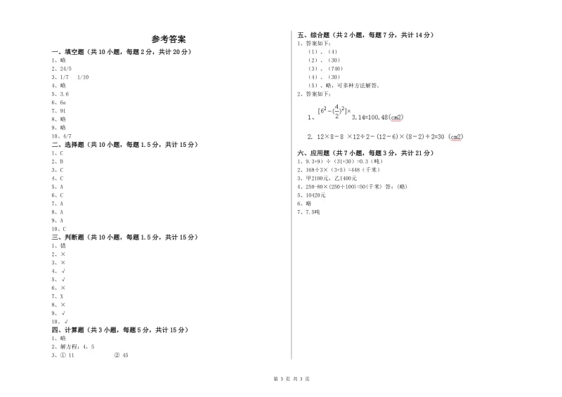 上海教育版六年级数学【下册】过关检测试题C卷 附答案.doc_第3页