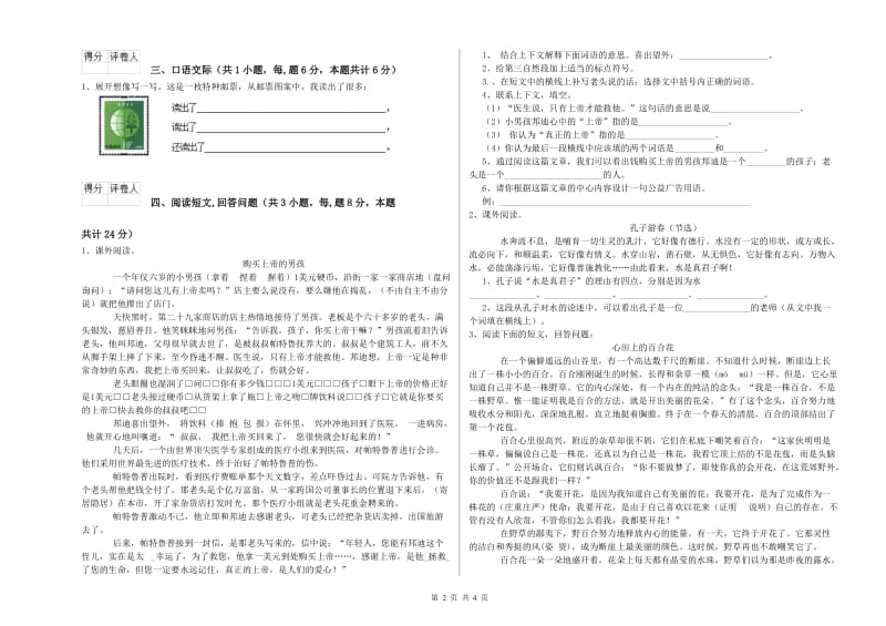 乌海市实验小学六年级语文下学期开学检测试题 含答案.doc_第2页