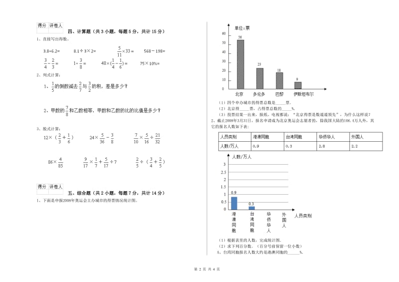 上海教育版六年级数学【下册】自我检测试题D卷 附解析.doc_第2页