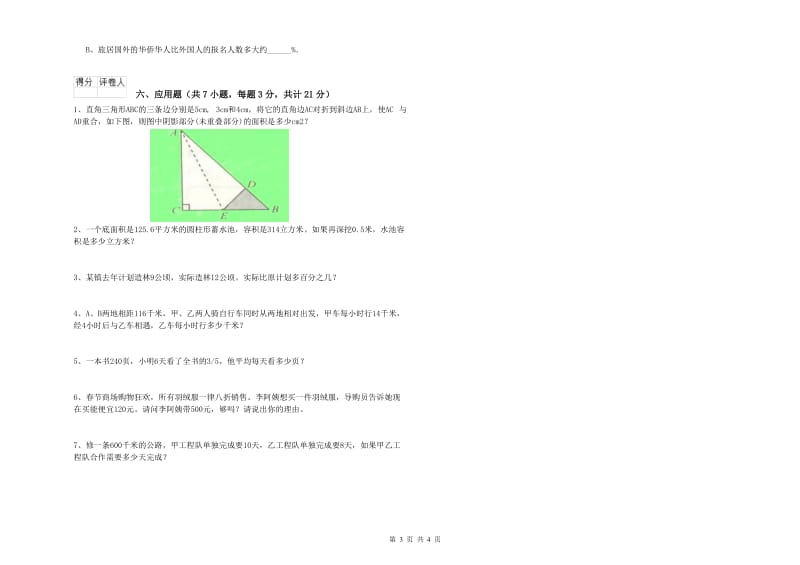 上海教育版六年级数学【下册】自我检测试题D卷 附解析.doc_第3页