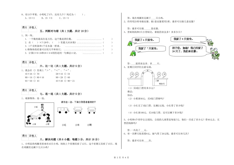 二年级数学上学期期中考试试题B卷 含答案.doc_第2页