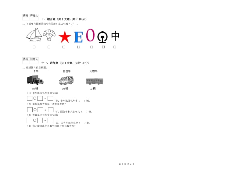 二年级数学上学期期中考试试题B卷 含答案.doc_第3页