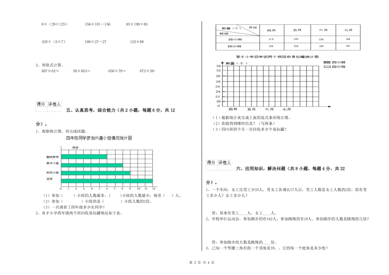 人教版四年级数学【上册】过关检测试卷A卷 含答案.doc_第2页