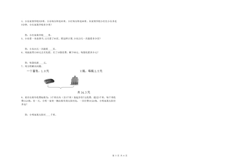 人教版四年级数学【上册】过关检测试卷A卷 含答案.doc_第3页