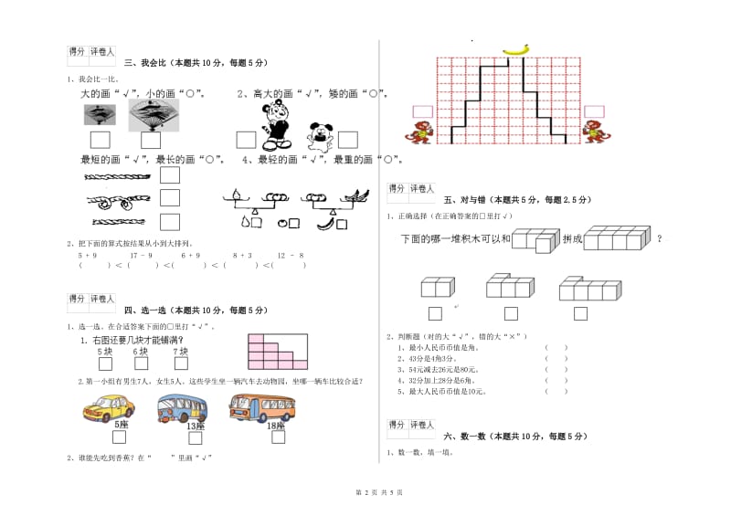 上海教育版2020年一年级数学【上册】月考试题 附解析.doc_第2页