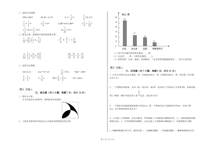 人教版六年级数学下学期综合练习试题B卷 附解析.doc_第2页