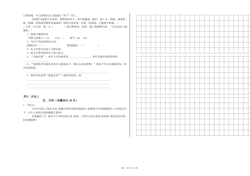 人教版六年级语文下学期能力测试试卷C卷 含答案.doc_第3页