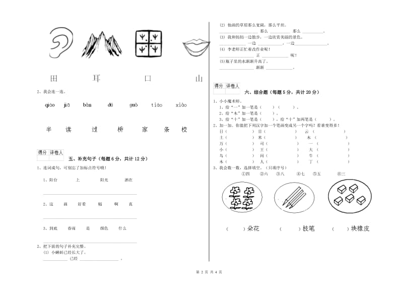 东营市实验小学一年级语文【下册】过关检测试卷 附答案.doc_第2页