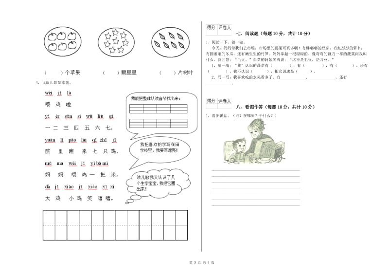 东营市实验小学一年级语文【下册】过关检测试卷 附答案.doc_第3页