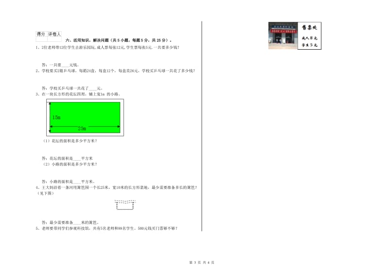 三年级数学【下册】全真模拟考试试卷 北师大版（附解析）.doc_第3页