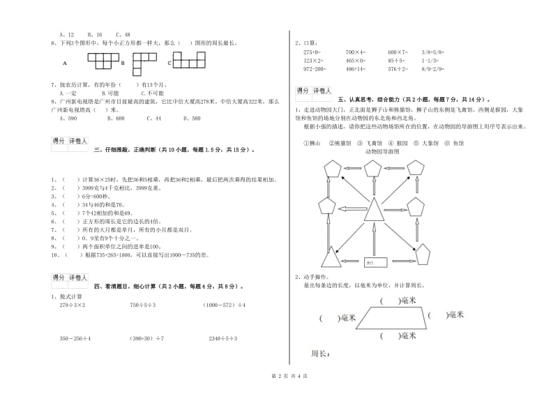 上海教育版三年级数学下学期综合练习试卷D卷 附答案.doc_第2页