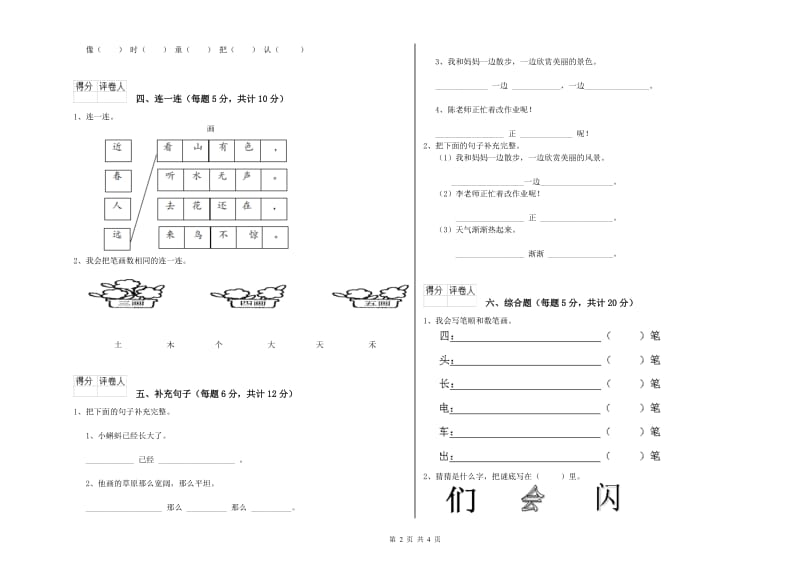 一年级语文上学期全真模拟考试试题 赣南版（附解析）.doc_第2页