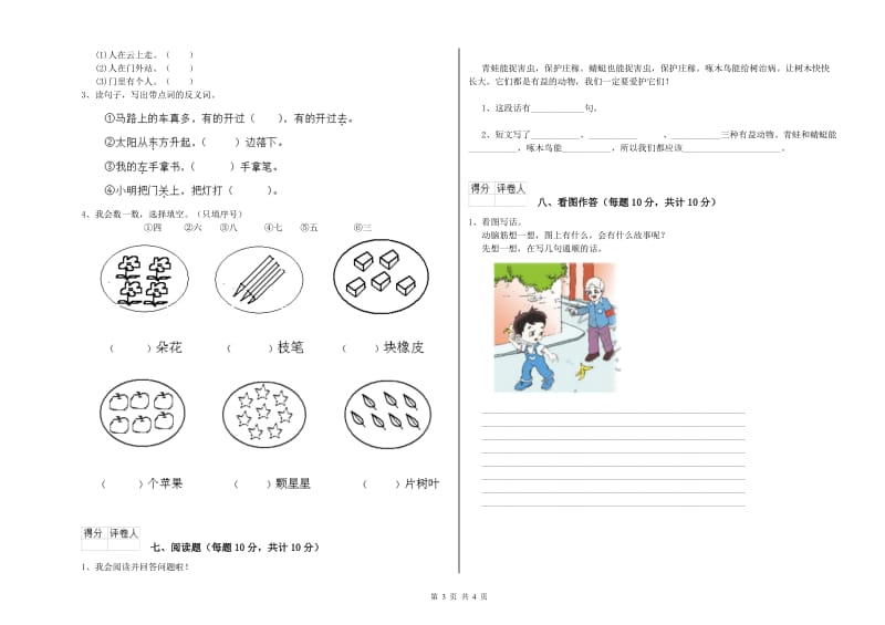 一年级语文上学期全真模拟考试试题 赣南版（附解析）.doc_第3页