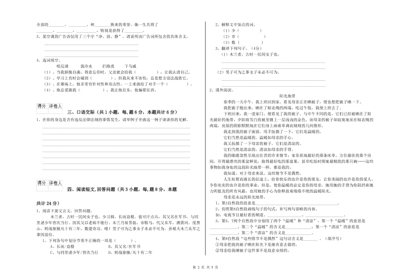 保山市实验小学六年级语文下学期期末考试试题 含答案.doc_第2页