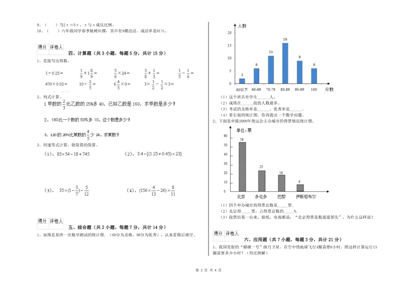 上海教育版六年级数学【上册】过关检测试卷A卷 附答案.doc_第2页