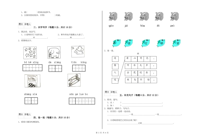 一年级语文下学期自我检测试卷 苏教版（附答案）.doc_第2页