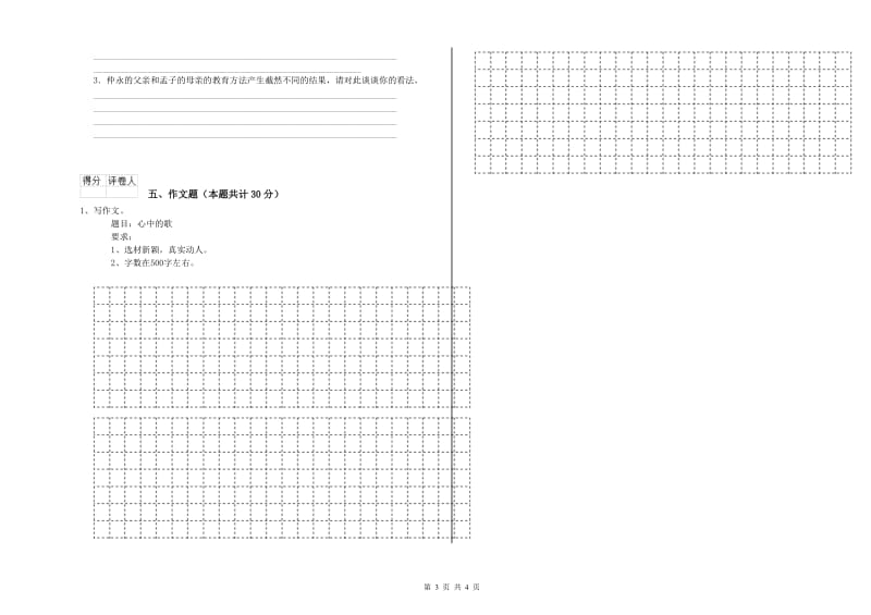 中卫市重点小学小升初语文能力测试试题 附答案.doc_第3页